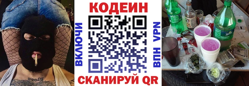 Кодеиновый сироп Lean напиток Lean (лин)  Полевской 
